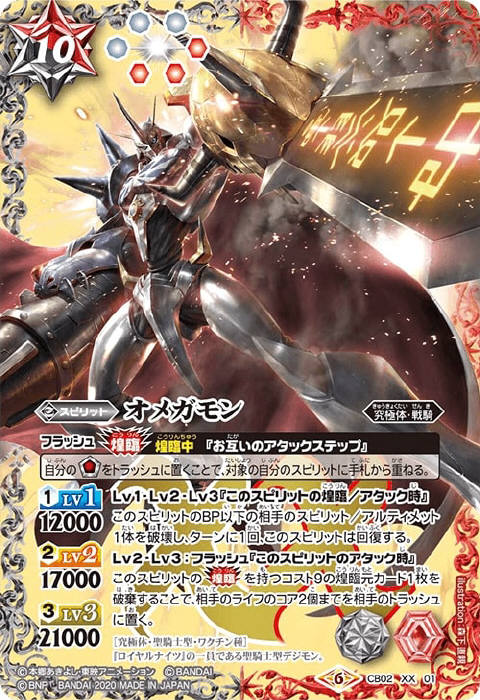 オメガモン - バトルスピリッツ wiki