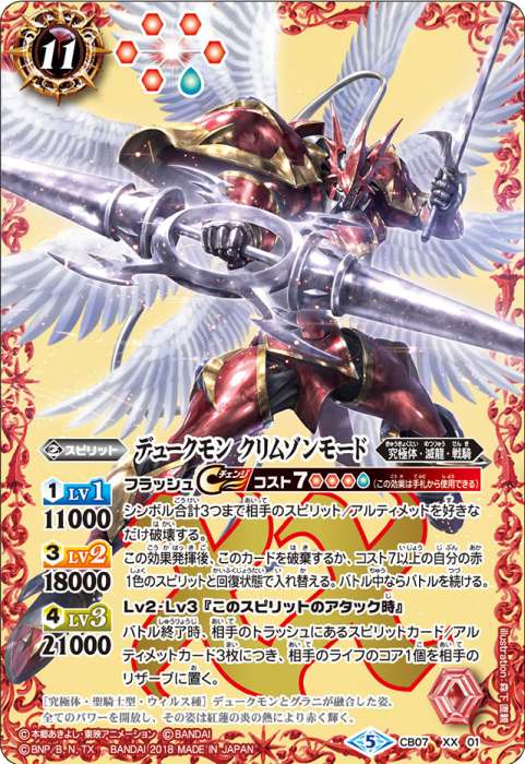 デュークモン クリムゾンモード - バトルスピリッツ wiki