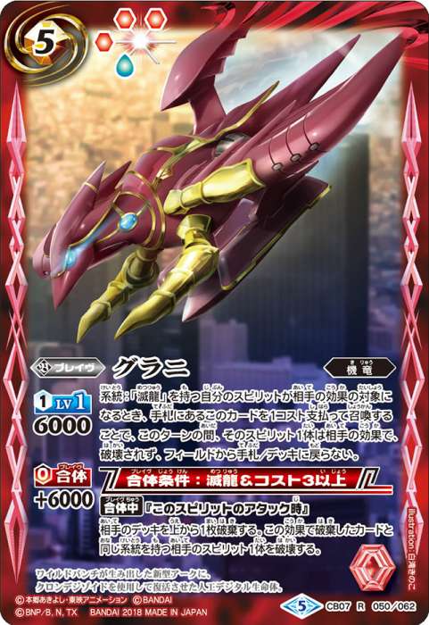 滅龍 - バトルスピリッツ wiki