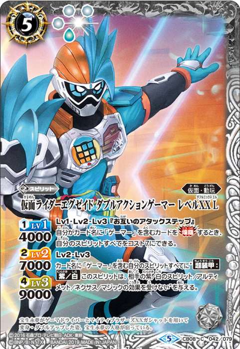 仮面ライダーエグゼイド ダブルアクションゲーマー レベルXX L