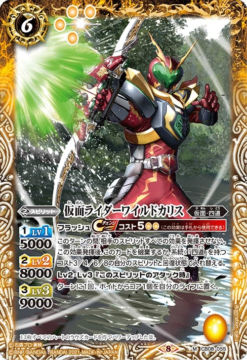 仮面ライダーワイルドカリス - バトルスピリッツ wiki