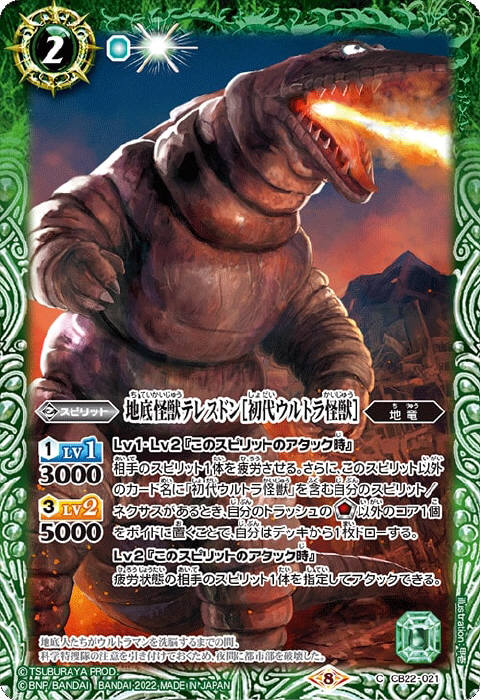 名称：「初代ウルトラ怪獣」を含むカード - バトルスピリッツ wiki