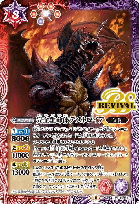 滅龍 - バトルスピリッツ wiki