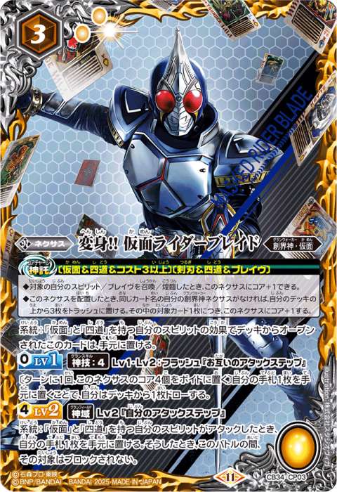 変身!! 仮面ライダーブレイド - バトルスピリッツ wiki