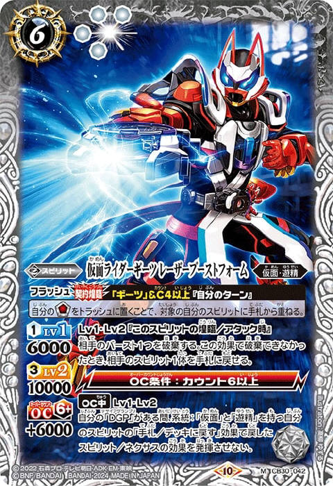 出典：仮面ライダーギーツ - バトルスピリッツ wiki