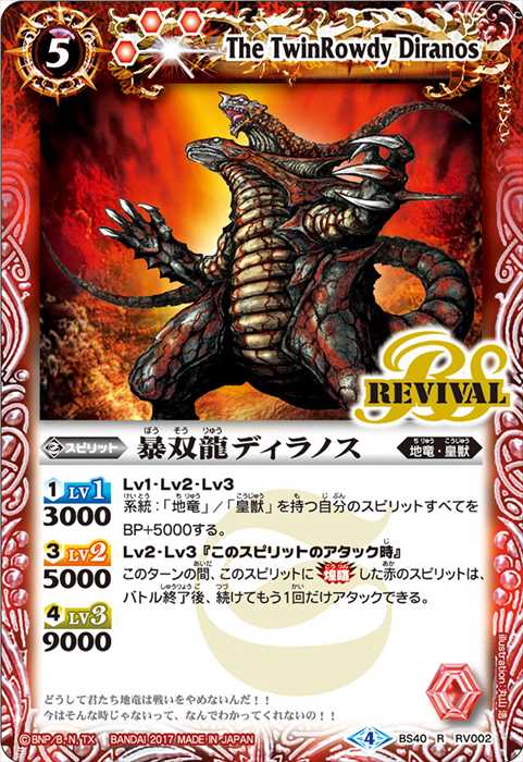 暴双龍ディラノス - バトルスピリッツ wiki