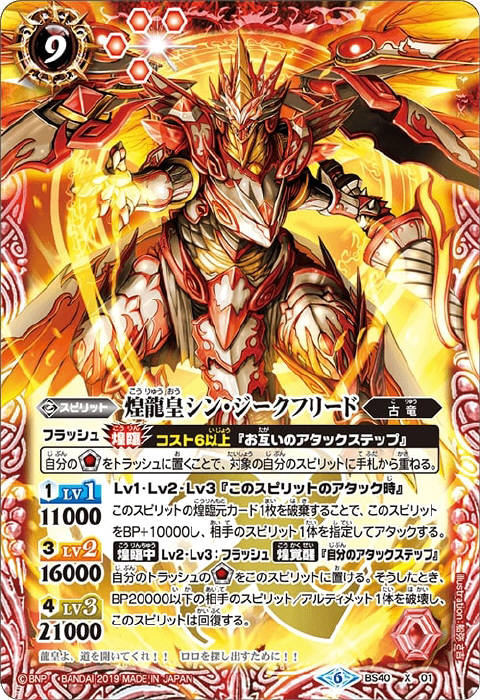 煌龍皇シン・ジークフリード - バトルスピリッツ wiki