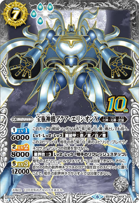 レアリティ/10thXレア - バトルスピリッツ wiki