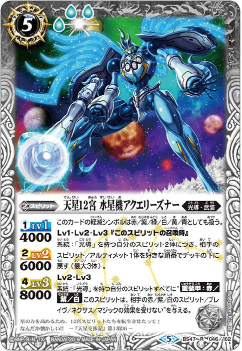 天星12宮 水星機アクエリーズナー - バトルスピリッツ wiki
