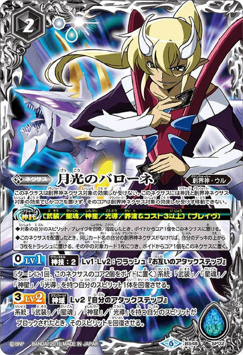 月光のバローネ - バトルスピリッツ wiki