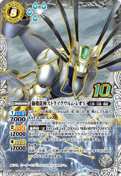 獅機龍神ストライクヴルム・レオX - バトルスピリッツ wiki