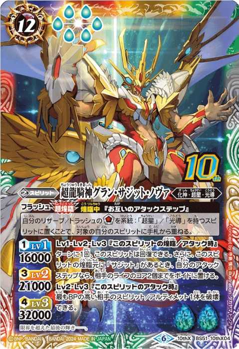 超龍騎神グラン・サジット・ノヴァ - バトルスピリッツ wiki