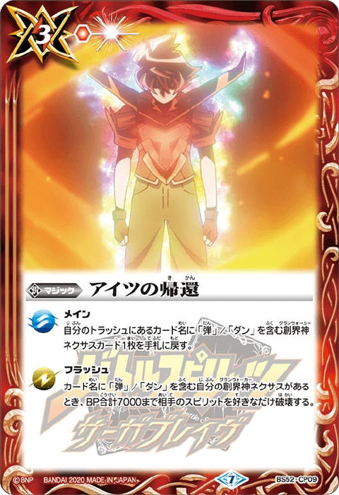 ダン」＆創界神ネクサス - バトルスピリッツ wiki