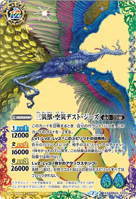 三災獣 - バトルスピリッツ wiki