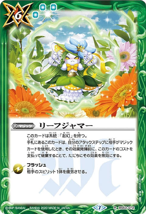 リーフジャマー - バトルスピリッツ wiki