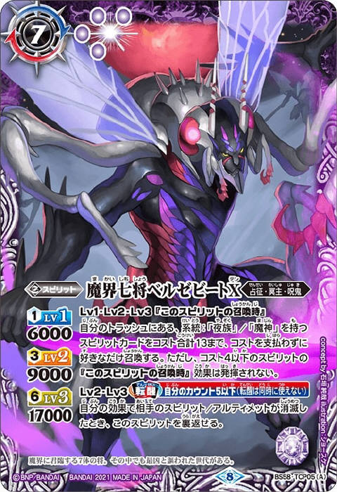 魔界七将ベルゼビートX／魔界七将アスモディオスX - バトルスピリッツ wiki