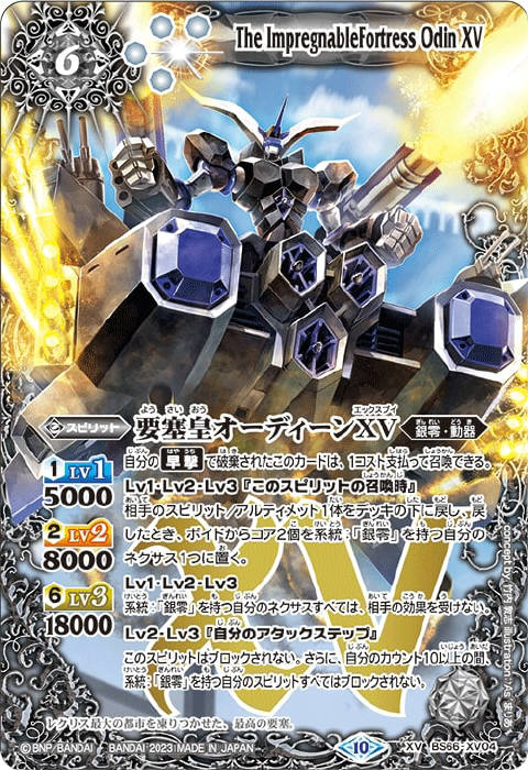 魔龍帝ジークフリードXV - バトルスピリッツ wiki