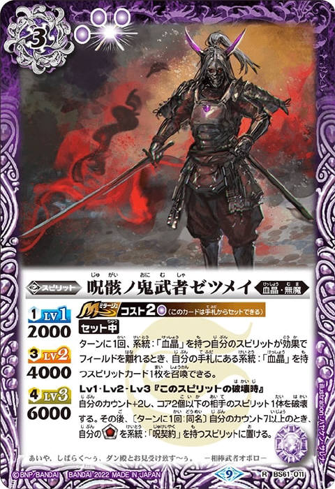 呪契約 - バトルスピリッツ wiki