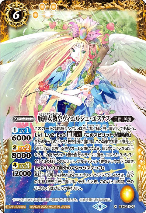 戦神乙女ヴィエルジェXV - バトルスピリッツ wiki