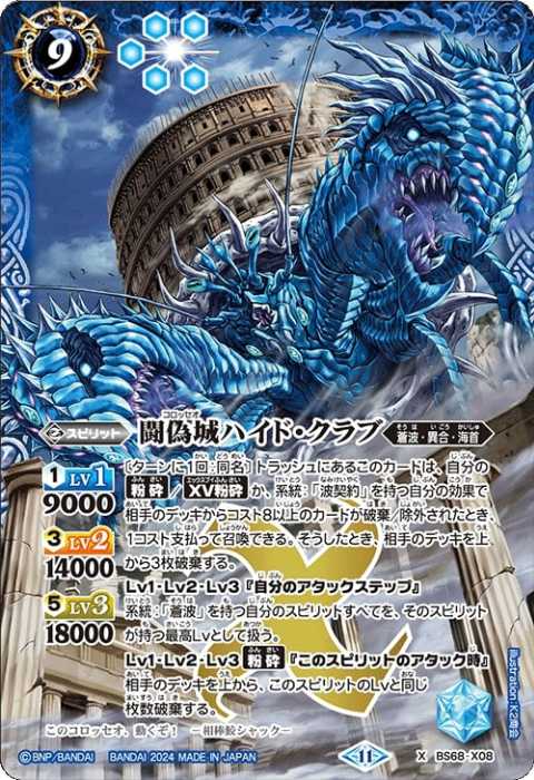 闘偽城ハイド・クラブ - バトルスピリッツ wiki