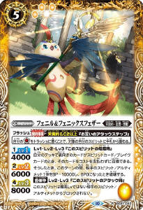 相棒鳥フェニル - バトルスピリッツ wiki