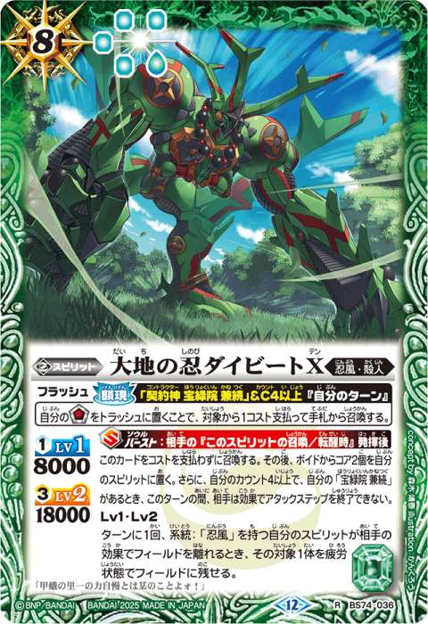 大地の忍ダイビートX - バトルスピリッツ wiki