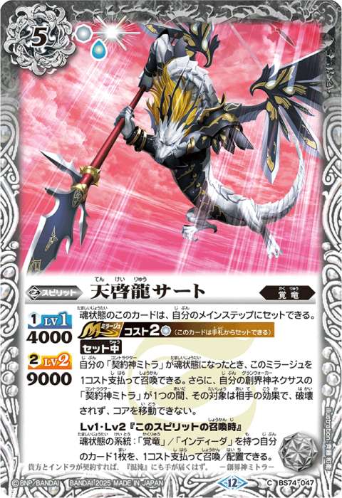 契約神ミトラデッキ】 - バトルスピリッツ wiki