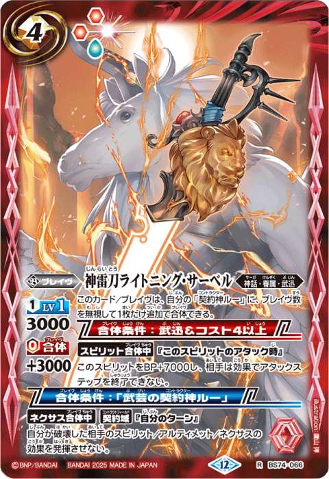 名称：「契約神ルー」を含むカード - バトルスピリッツ wiki