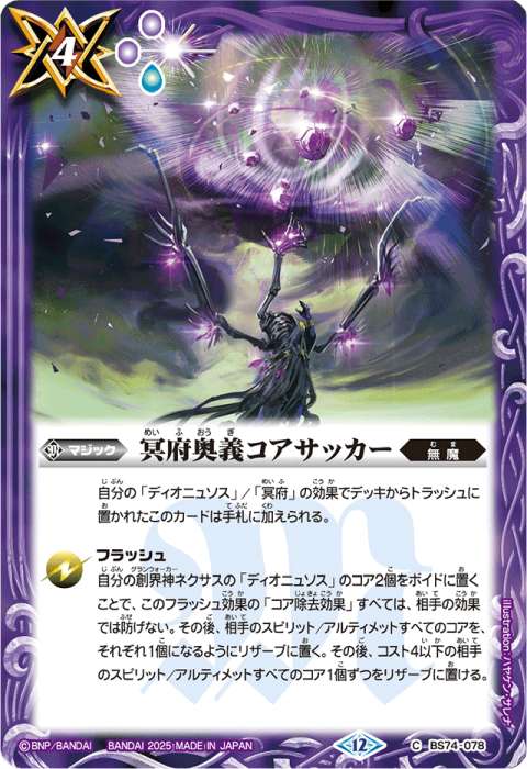 契約神ディオニュソスデッキ】 - バトルスピリッツ wiki