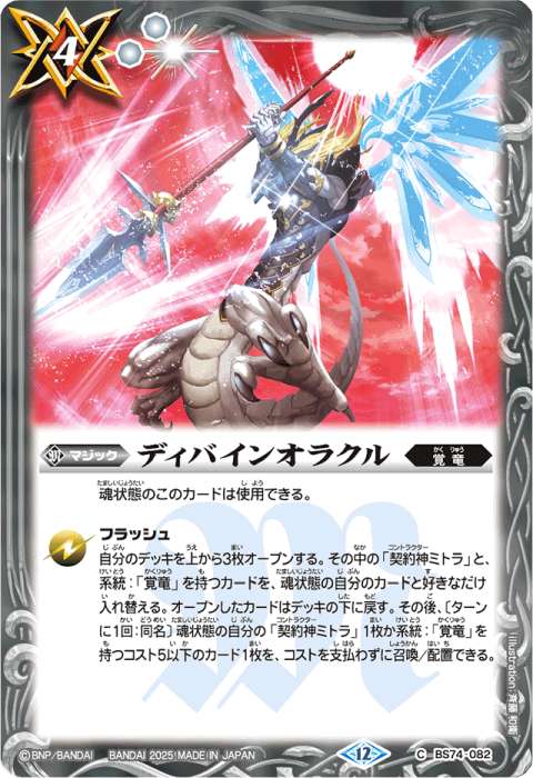 契約神ミトラデッキ】 - バトルスピリッツ wiki