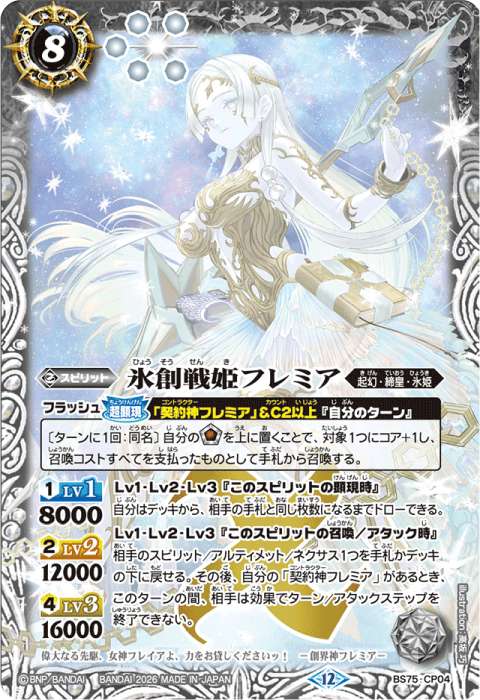 氷創戦姫フレミア - バトルスピリッツ wiki
