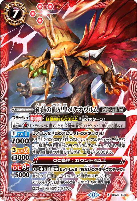 バトスピ 紅蓮契約 シークレットセット バトルスピリッツ専門通販店