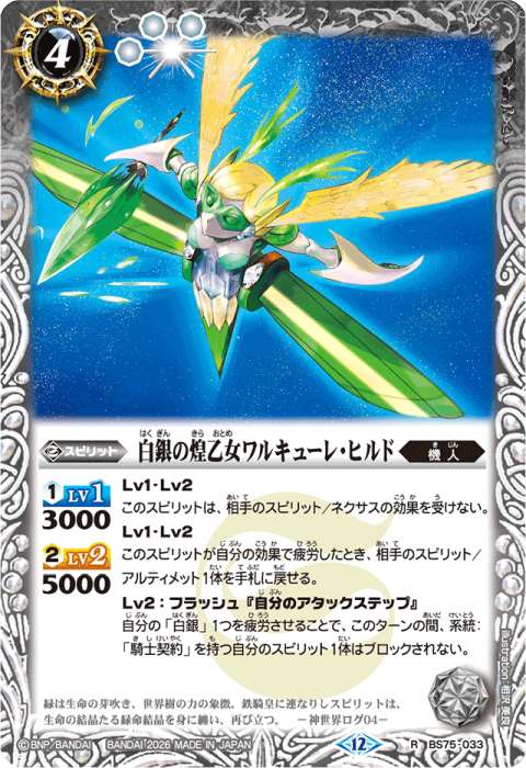 騎士契約 - バトルスピリッツ wiki