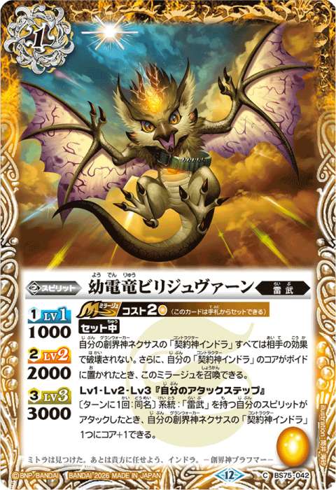 バトルスピリッツ 雷武 3コン BS75】 雷武 3コンセット 17種 51枚【天