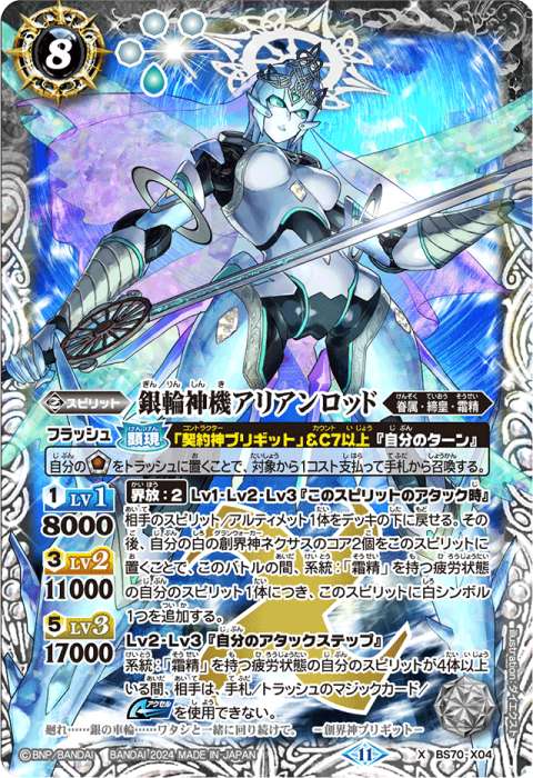 創界神ブリギット(フレーバーテキスト) - バトルスピリッツ wiki