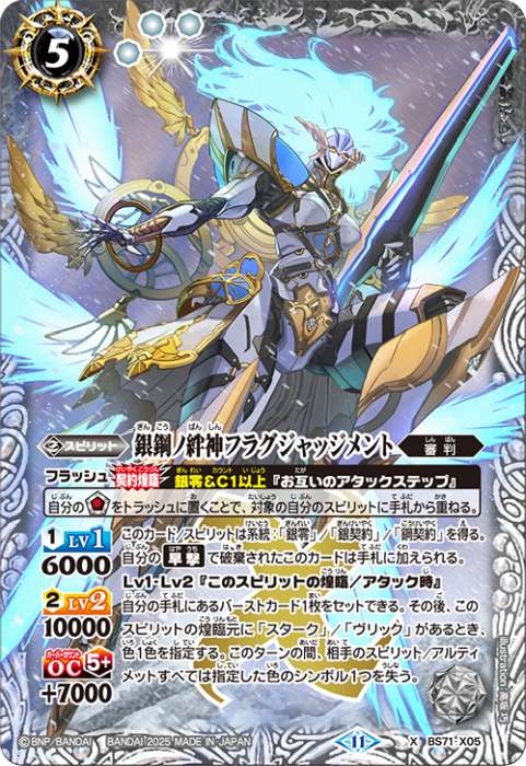 雲数ノ絆神フラグジャッジメント - バトルスピリッツ wiki