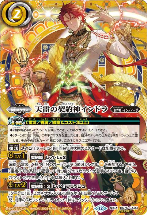 バトスピ 天雷の契約神インドラ デッキ まとめ売り BS75】 雷武 3コン