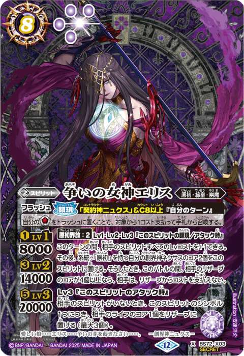 争いの女神エリス - バトルスピリッツ wiki