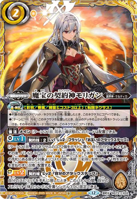 魔宝の契約神モリガン - バトルスピリッツ wiki