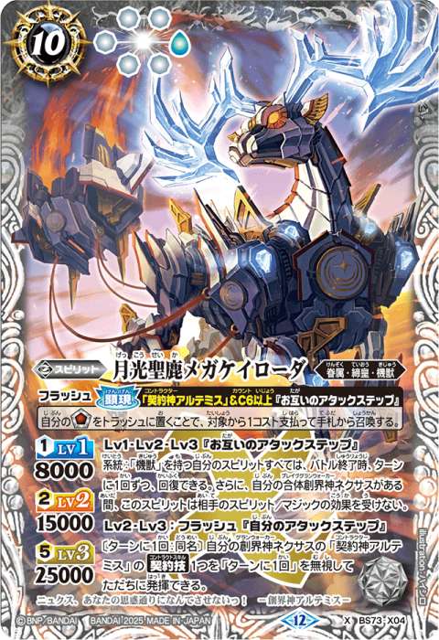 契約神アルテミスデッキ】(BS73) - バトルスピリッツ wiki