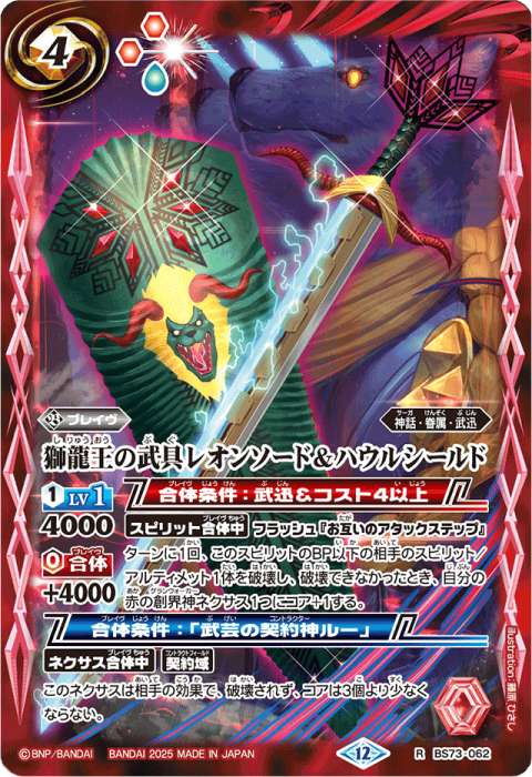 合体条件：「武芸の契約神ルー」 - バトルスピリッツ wiki