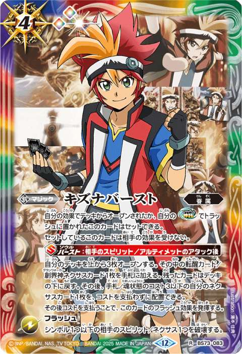 キズナフィールド - バトルスピリッツ wiki