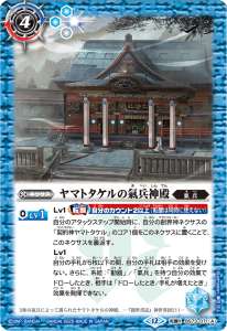 契約神ヤマトタケルデッキ】(BS74) - バトルスピリッツ wiki