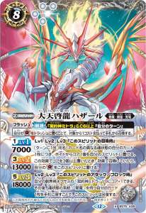 覚竜 - バトルスピリッツ wiki