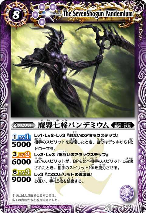 魔界七将パンデミウム - バトルスピリッツ wiki