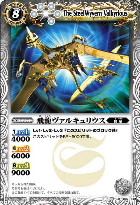 機竜 - バトルスピリッツ wiki