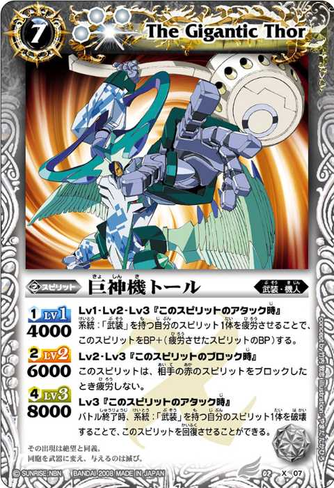 巨神機トール - バトルスピリッツ wiki