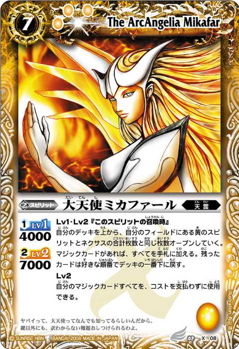 大天使ミカファール - バトルスピリッツ wiki