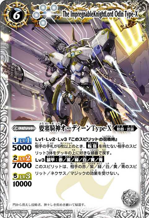 要塞騎神オーディーンType-X - バトルスピリッツ wiki
