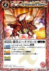 龍皇ジークフリード - バトルスピリッツ wiki